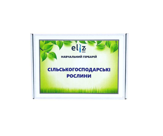 Гербарій "Сільськогосподарські рослини"