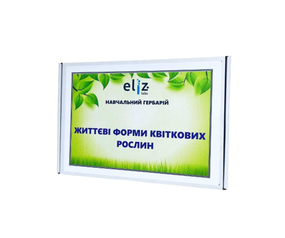 Гербарій «Життєві форми квіткових рослин»