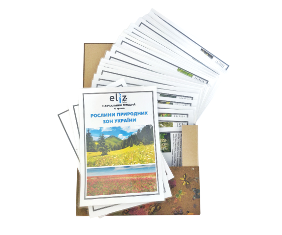 Гербарій "Рослини України та рідного краю"