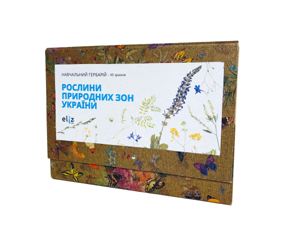 Гербарій "Рослини України та рідного краю"