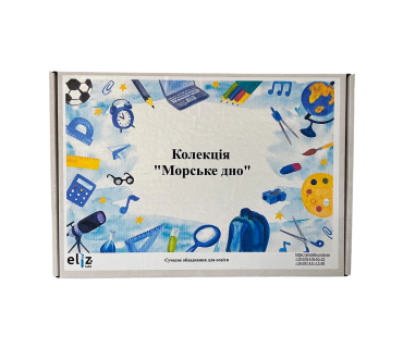 Колекція «Морське дно»