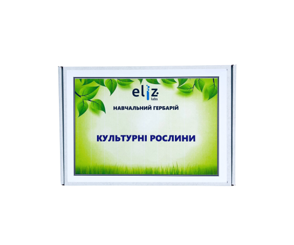 Гербарій «Культурні рослини»