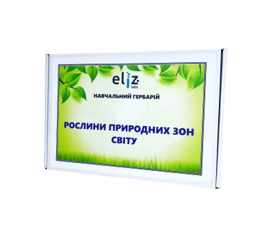 Гербарій «Рослини природних зон світу»