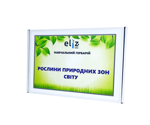 Гербарій «Рослини природних зон світу»