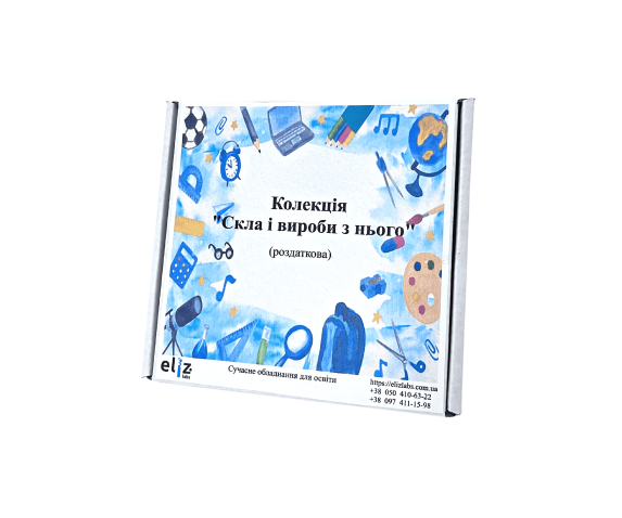 Колекція «Скло та вироби з нього» (роздаткова)