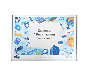 Колекція "Види тканин та ниток"
