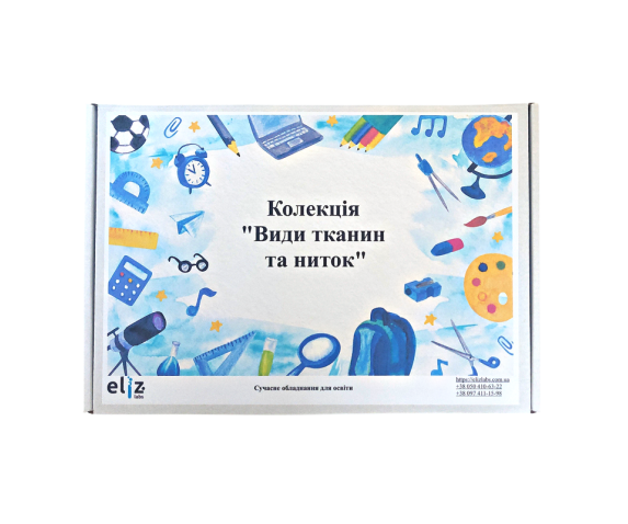 Колекція "Види тканин та ниток"
