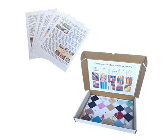 Колекція "Види тканин та ниток"