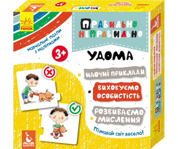 Правильно-неправильно. Удома