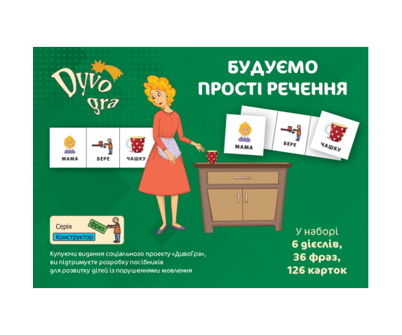 Набір Карток "Будуємо Прості Речення"