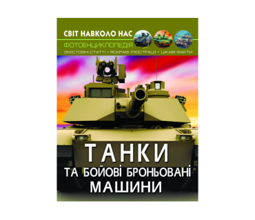 Фотоенциклопедія 