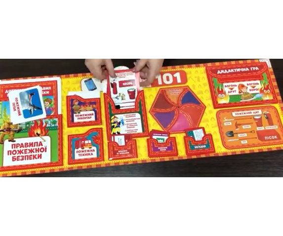 Лепбук "Пожежна безпека"