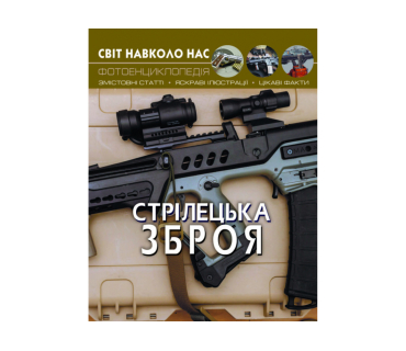 Фотоенциклопедія 