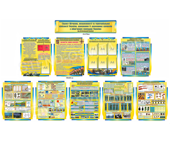 Стенди з військово-патріотичного виховання