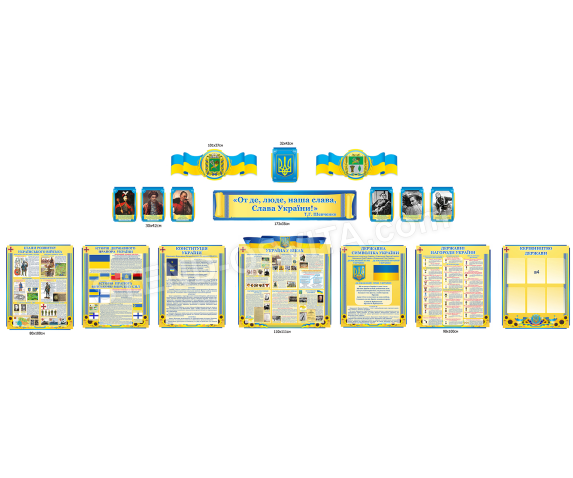Комплект стендів з захисту України та історії України