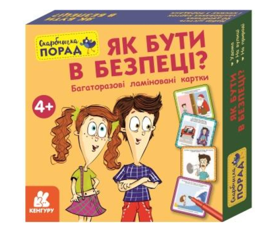 Скарбничка порад. Як бути в безпеці?