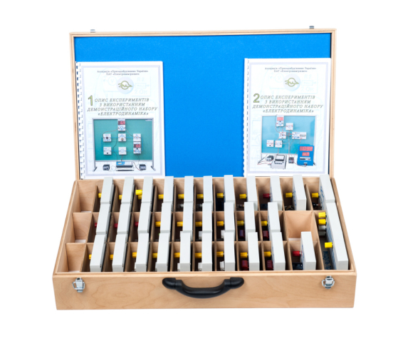 Набір демонстраційний для вивчення електродинаміки