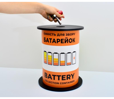Бокс для використаних батарейок