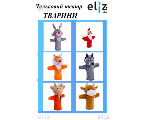 Ляльковий театр