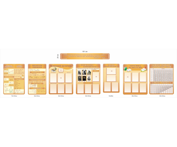 Комплект стендів для кабінету математики №2