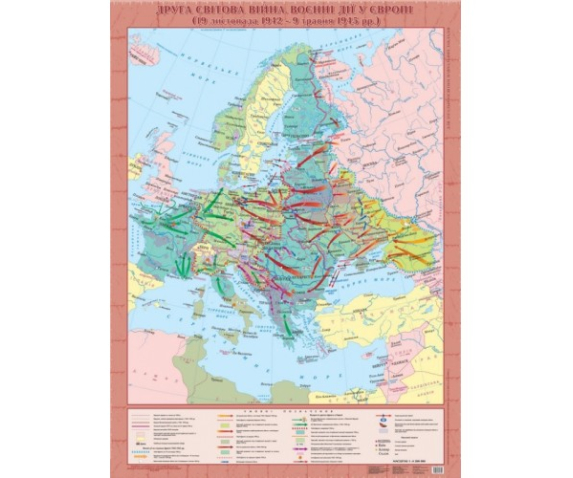 Друга Світова війна. Воєнні дії в Європі (19 листопада1942 - 9 травня 1945 рр.), м-б 1:4 200 000 (на картоні, на планках)