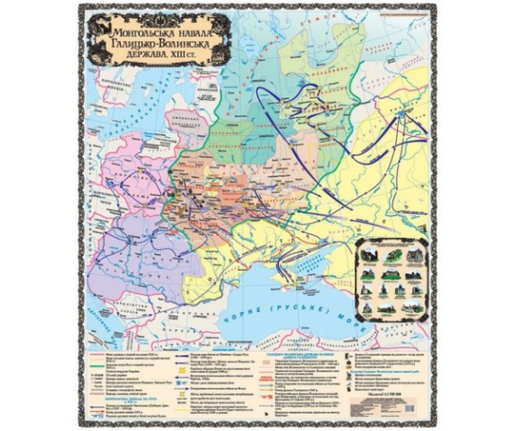 Волинсько-Галицька держава за Данила Романовича. Монгольська навала на Русь-Україну.  м-б 1:1 400 000 (7 клас)(на планках)