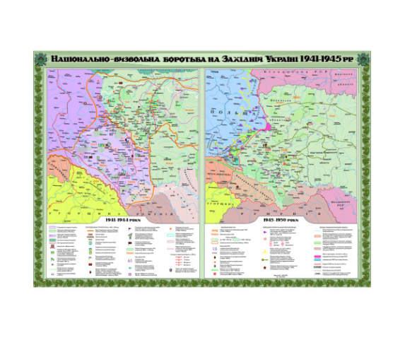 Національно-визвольна боротьба на Західній Україні 1941-1950рр. м-б 1:1 000 000. Навчальна карта картон на планках