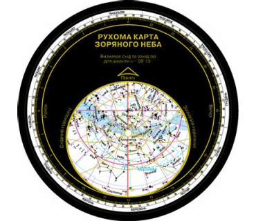 Рухома карта зоряного неба
