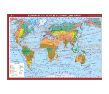 Географічні пояси та природничі зони світу 