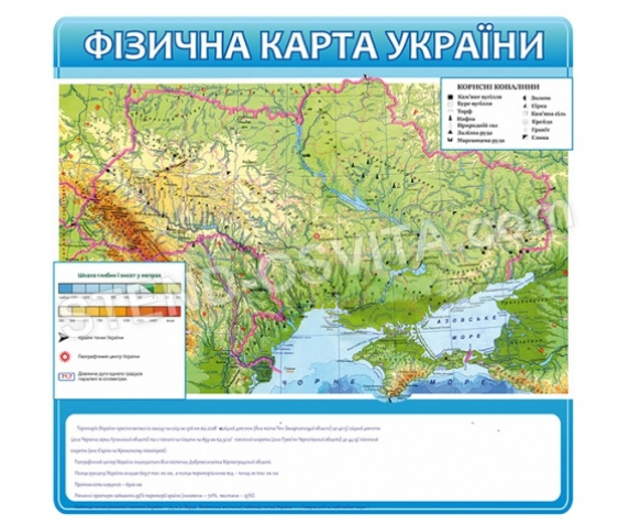 Фізична карта України «Корисні копалини»