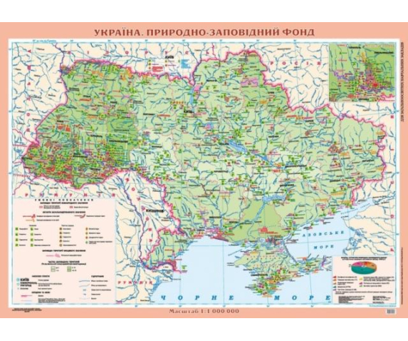 Україна. Природно-заповідний фонд