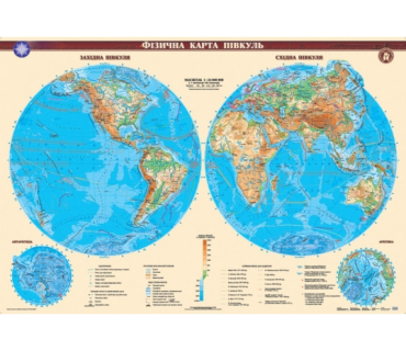 Фізична карта півкуль 