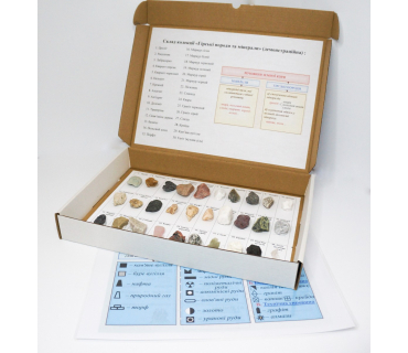 Колекція «Гірські породи та мінерали» (роздаткова)