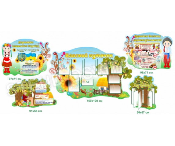 Комплект стендів для початкової школи №5 (5 од.)