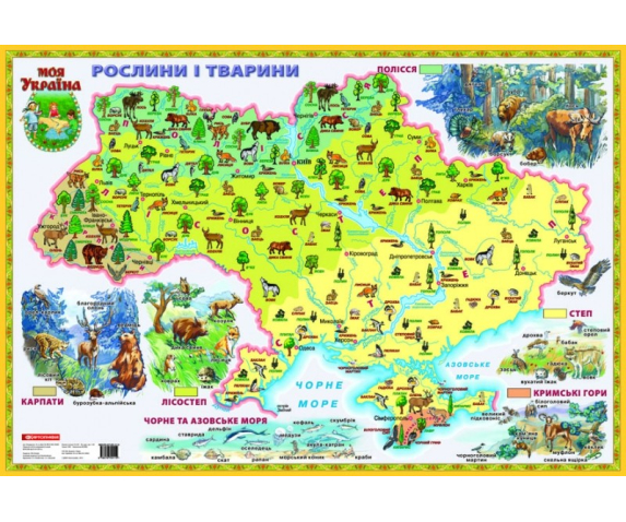Карта «Моя Україна. Рослини і тварини»