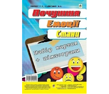 Набір карток, що відображають емоції людини