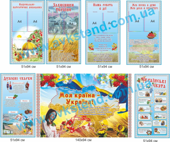 Комплект стендів із народознавства