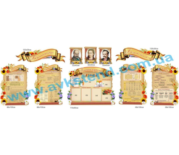 Комплект стендів для кабінету української мов...