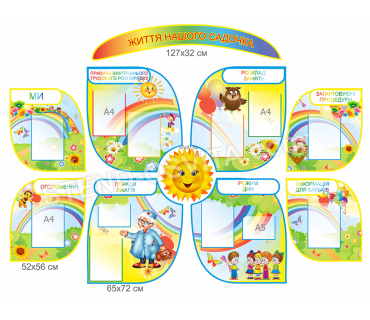 Комплект стендов для детского садика №1