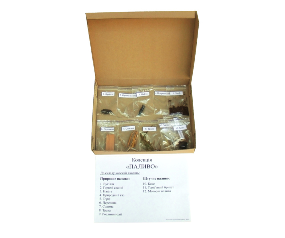 Колекція «Паливо» (роздаткова)