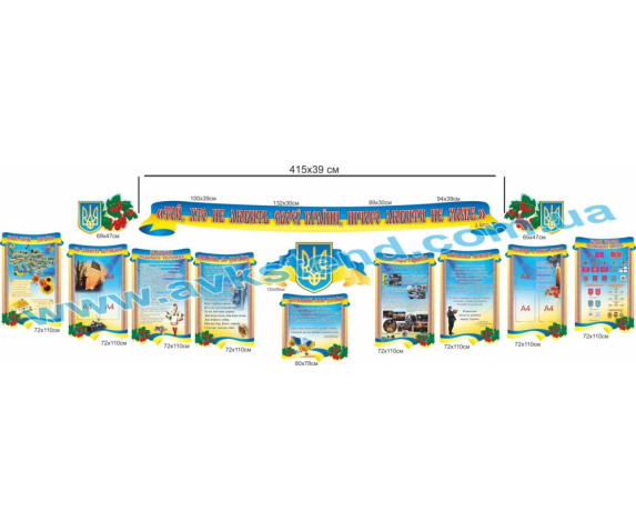 Комплект стендів з військово-патріотичного виховання