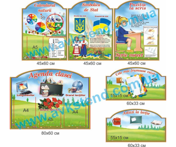 Комплект стендів для початкової школи румунською мовою №4