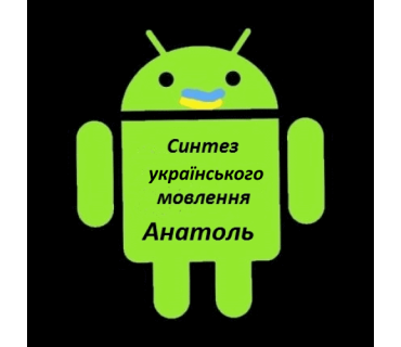 Синтезатори українського мовлення