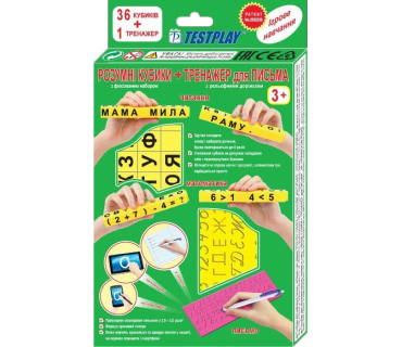 Набір для навчання грамоти, читанню та письму...
