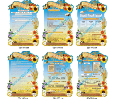 Комплект стендів для кабінету української літ...