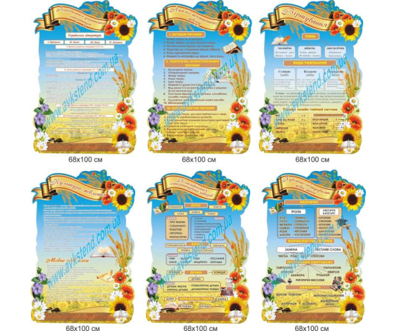 Комплект стендів для кабінету української літератури №1