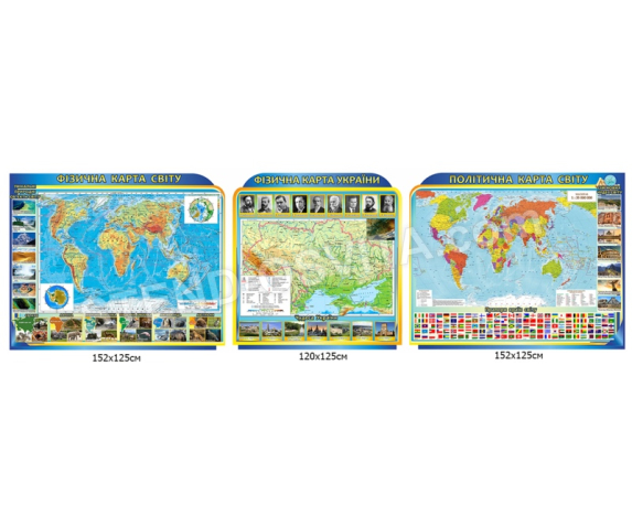 Набір карт для оформлення кабінету географії