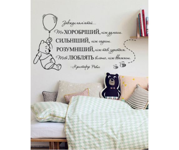 Набір наліпок "Завжди пам'ятай..." (вініл на клейовій основі)