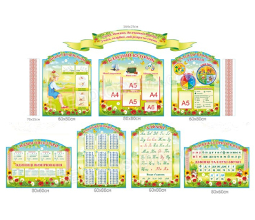 Комплект стендів для початкової школи №4 (10 ...