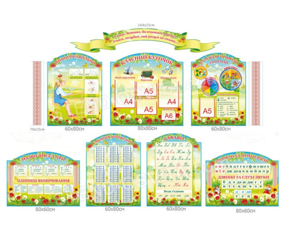Комплект стендів для початкової школи №4 (10 од.)